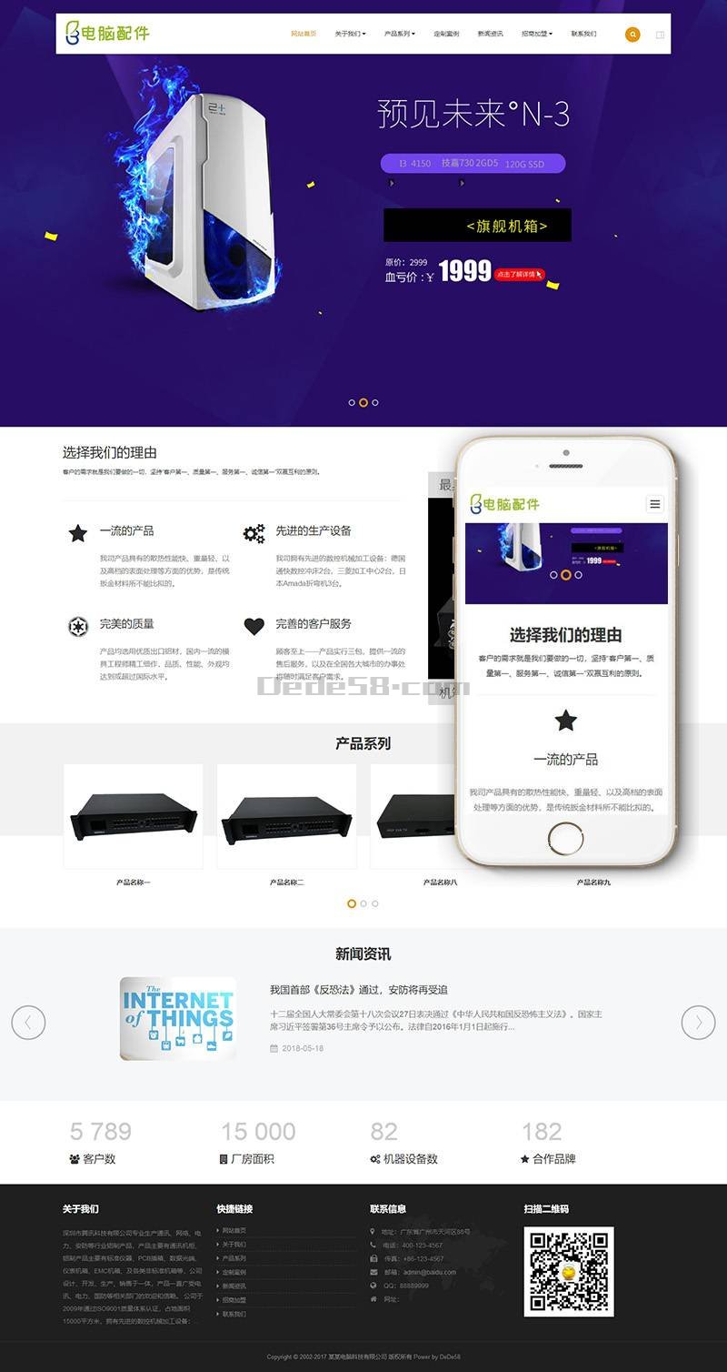 点击放大 响应式电脑机箱配件类网站织梦模板(自适应手机端)