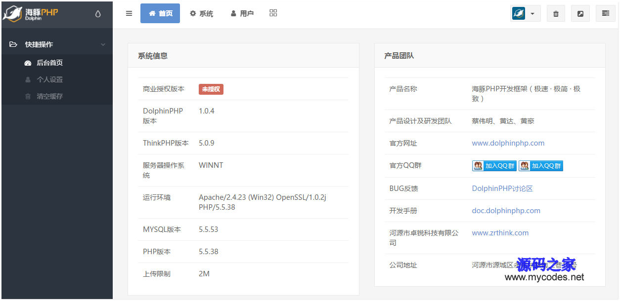 点击放大 DolphinPHP(海豚PHP) 1.3.2