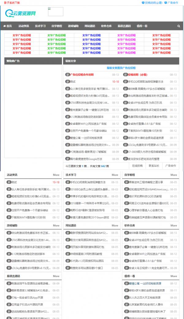 点击放大 分享一套织梦系统资源网网站源码