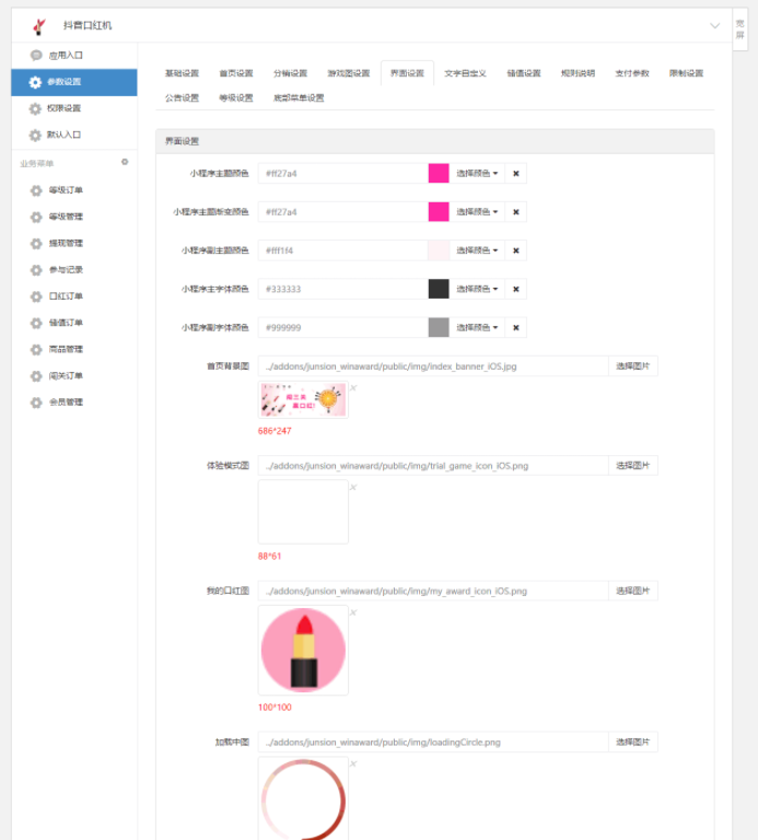 点击放大 最近比较火的口红机源码