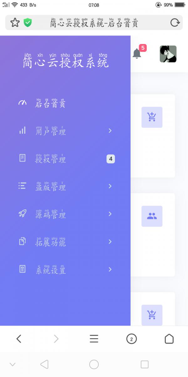 点击放大 简心云授权系统最新版开源