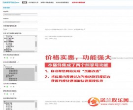 点击放大 百度熊掌号推送seo V9.180325 dz插件