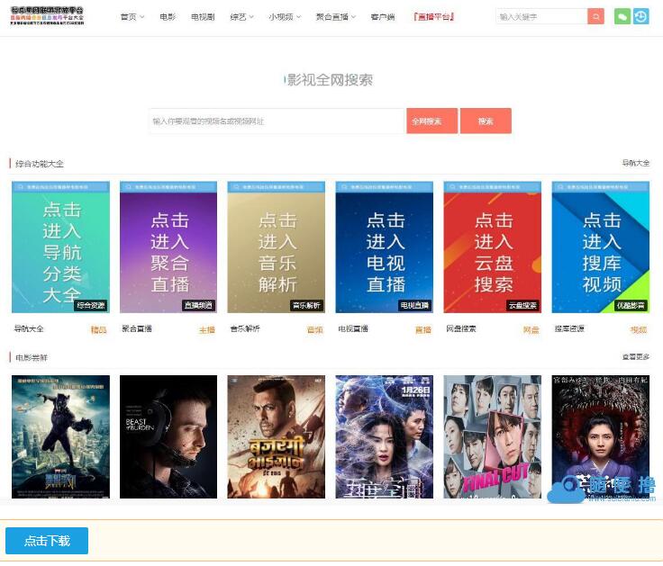 点击放大 仿08爱客影院V3.6.1影视网站源码(多功能版本)