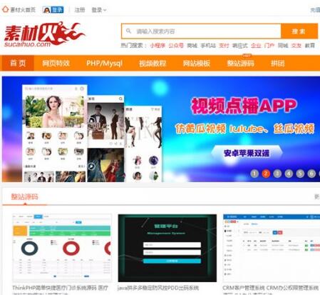点击放大 修复版Thinkphp仿素材火整站源码+会员系统+虚拟产品购买