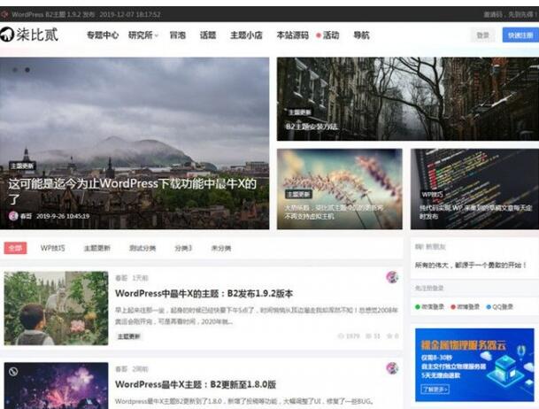 点击放大 WordPress主题 7b2柒比贰V2.8.0博客模板去授权无限制版