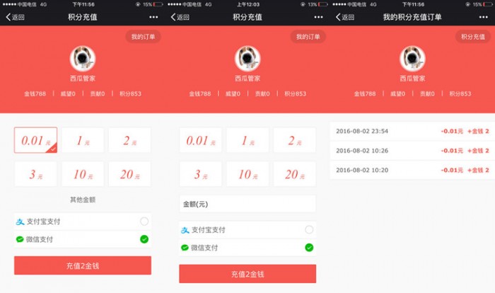 点击放大 discuz 积分充值插件