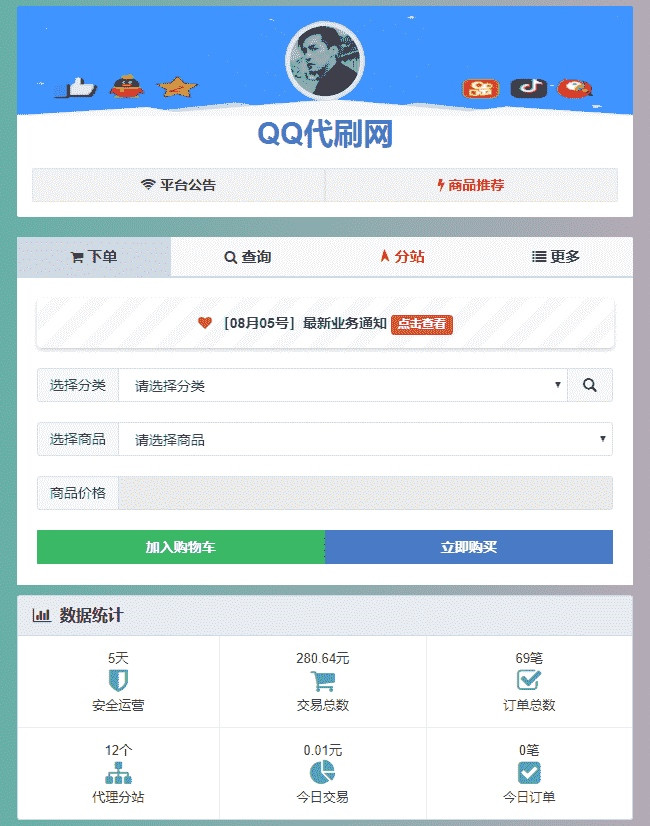 点击放大 全新彩虹自助下单V5.5破解版 免授权附源码带视频教程