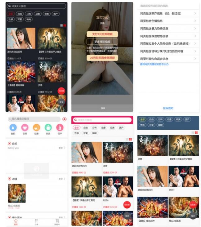 点击放大 最新打赏系统8.2 微赏包天月季年微赏会员版 点播付费