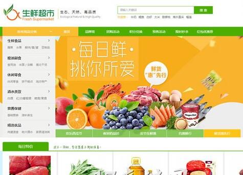 点击放大 ecshop3.6农产品水果生鲜超市商城源码 微分销 带PC端+手机端