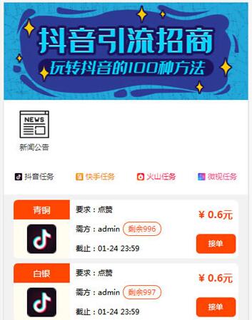 点击放大 Thinkphp抖音快手点赞任务系统源码 修复美化版