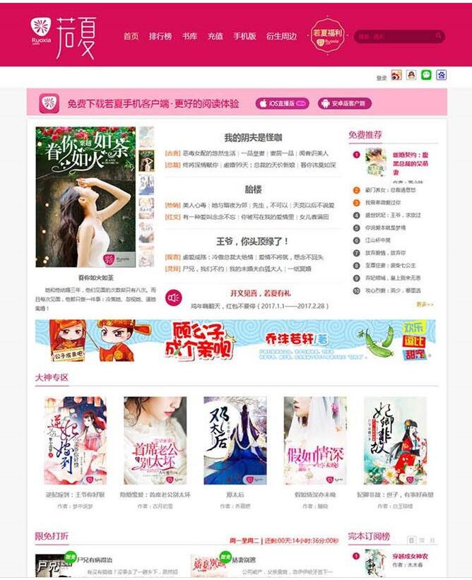 点击放大 杰奇2.2专业版内核《若夏文学网》女生版小说网站源码 电脑端+WAP手机端+在线充值+关关采集器