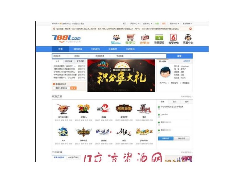 点击放大 destoon5.0内核 仿7881游戏交易平台源码