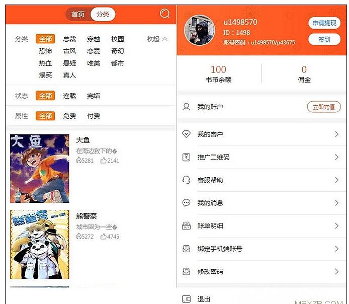 点击放大 聚合小说漫画动漫听书分销系统源码 带代理系统 第三方支付