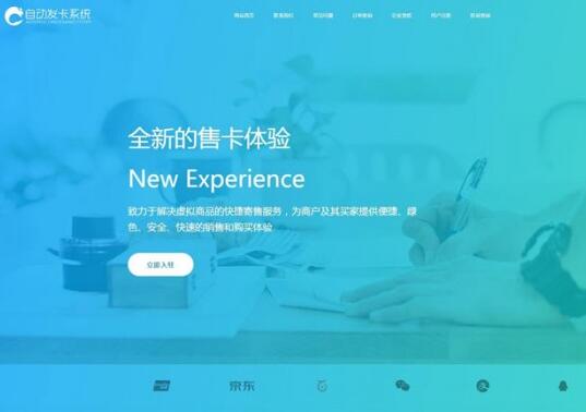 点击放大 企业版在线自动发卡平台源码 无加密无需授权域名