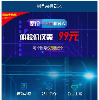 点击放大 AI机器人自动刷广告流量区块链投资源码 游戏挖矿分红可打包app+安装教程