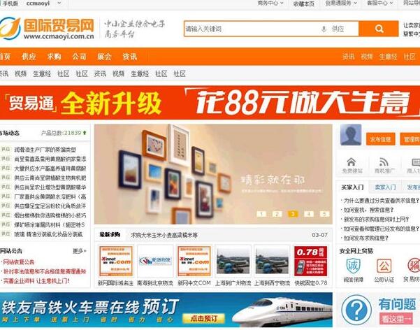 点击放大 Destoon6.0模板 《国际贸易网》企业贸易电子商务平台模板 UTF8