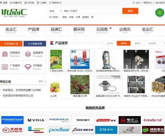 点击放大 destoon7.0行业门户招商网站模板 优品汇网站源码