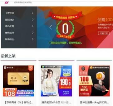 点击放大 发货100虚拟商品自动发货系统源码