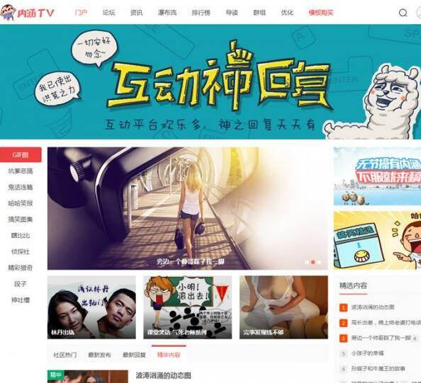 点击放大 Discuz内涵段子整站源码带手机wap修复版