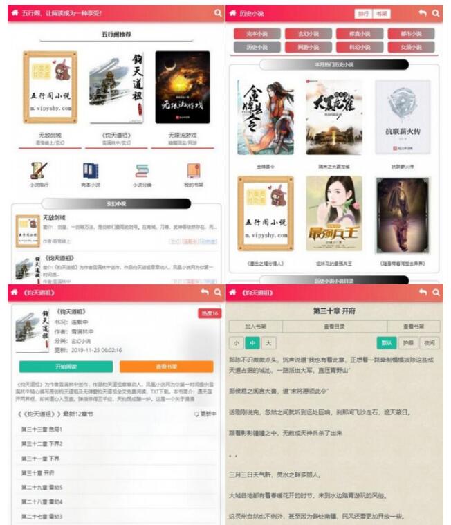 点击放大 YGBOOK V6.14搭建自动采集小偷在线小说源码