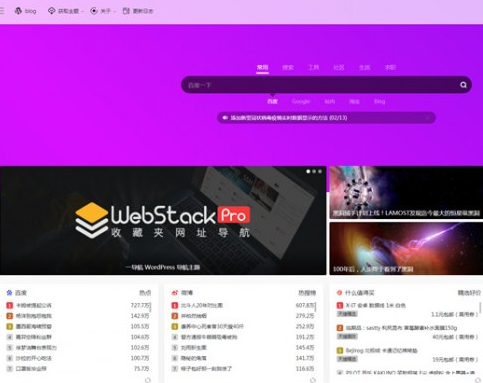 点击放大 wordpress网站导航webstack pro V2.0406主题