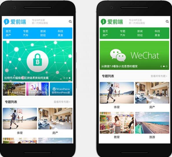 点击放大 WordPress响应式自媒体资讯 主题巴巴爱前端V1.0.1