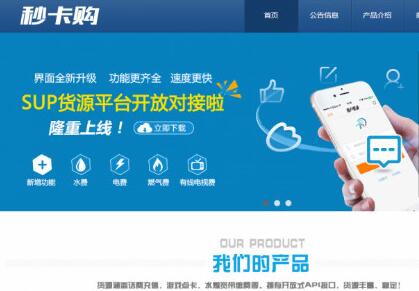 运营级别卡盟系统源码支持API站对接站[带有SUP+商户+支持秒搭建主站]