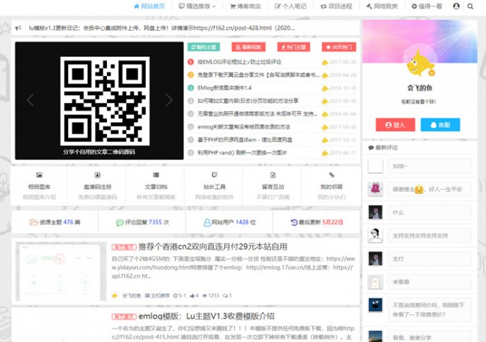 点击放大 价值358功能很全面的emlog博客源码