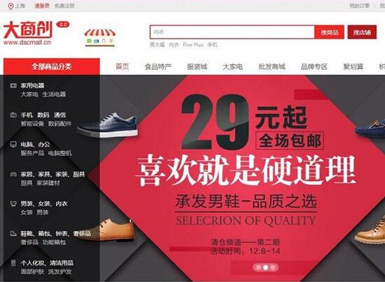 点击放大 大商创V2.5.3开源版 PC+WAP+微分销+批发+拼团+众筹+拍卖+支付宝、微信支付