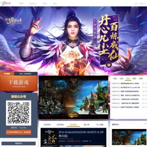 点击放大 discuz远征游戏通用网站模版