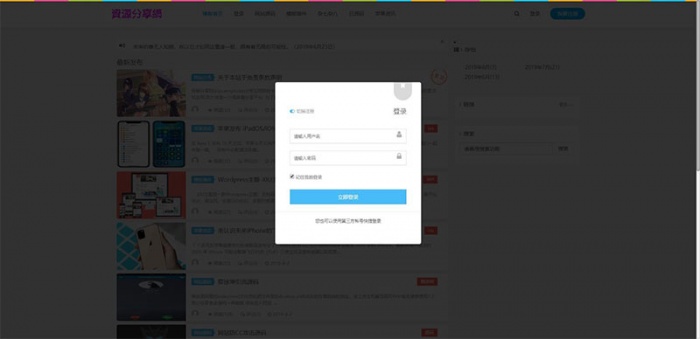 点击放大 Emlog资源分享网资源教程分享博客源码