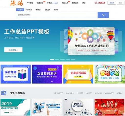 点击放大 最新修复版整站熊猫办公PPT下载站源码+含手机版带会员系统