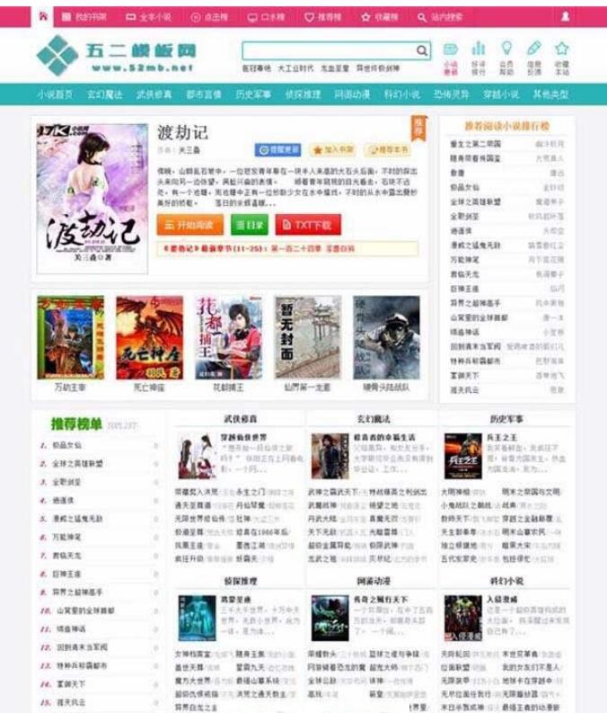 点击放大 杰奇1.7仿棉花糖小说网站模板完整修复版