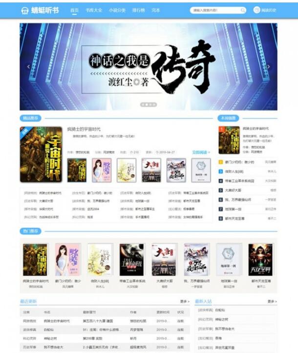 点击放大 PTCMS仿蜻蜓听书网带采集规则详细安装图文教程版