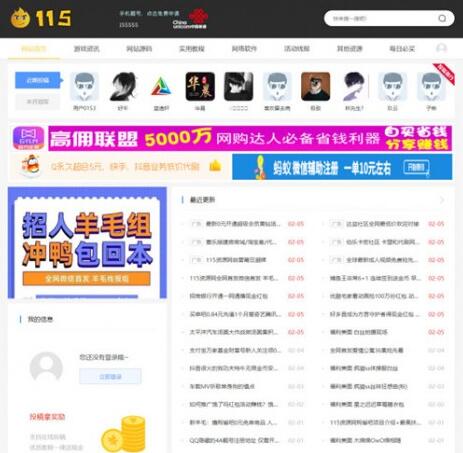 点击放大 emlog仿115资源网模板