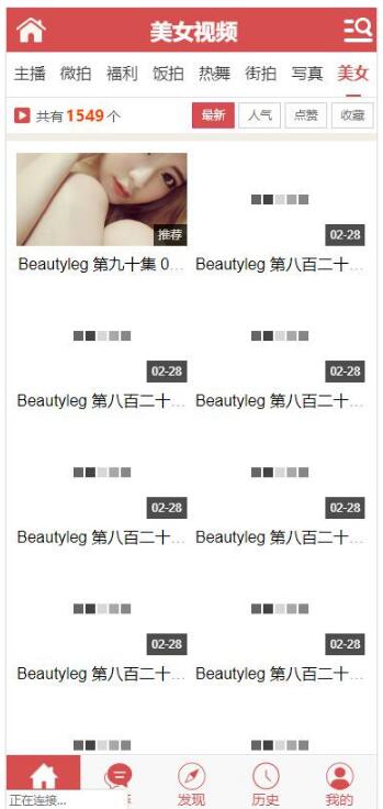 点击放大 7月最新老司机影视主播福利打赏源码 带免签接口 可封装APP 【别站亲测可用】