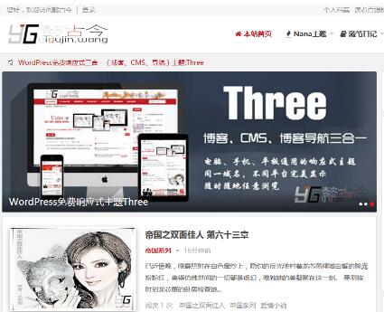 点击放大 WordPress主题 Nana清新BLOG CMS响应式主题