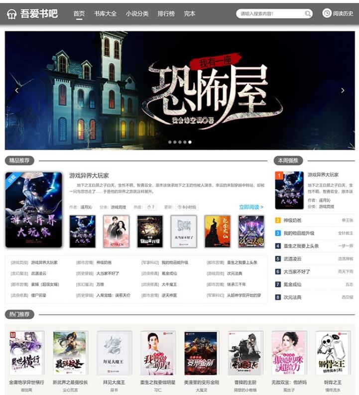 点击放大 PTCMS仿蜻蜓听书在线小说听书网站源码修复版+手机版内附安装教程