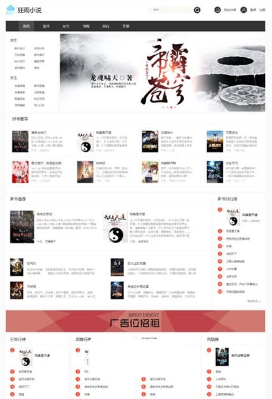 点击放大 ThinkPHP5.1开发的狂雨小说cms v1.0.6系统源码