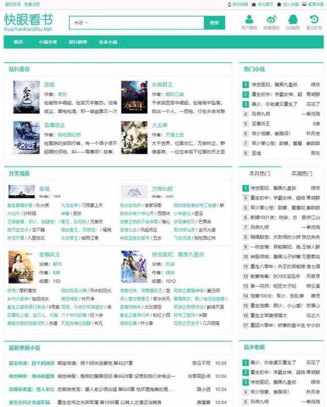 点击放大 最新的PTcms小说程序源码+手机版+带采集功能自动更新