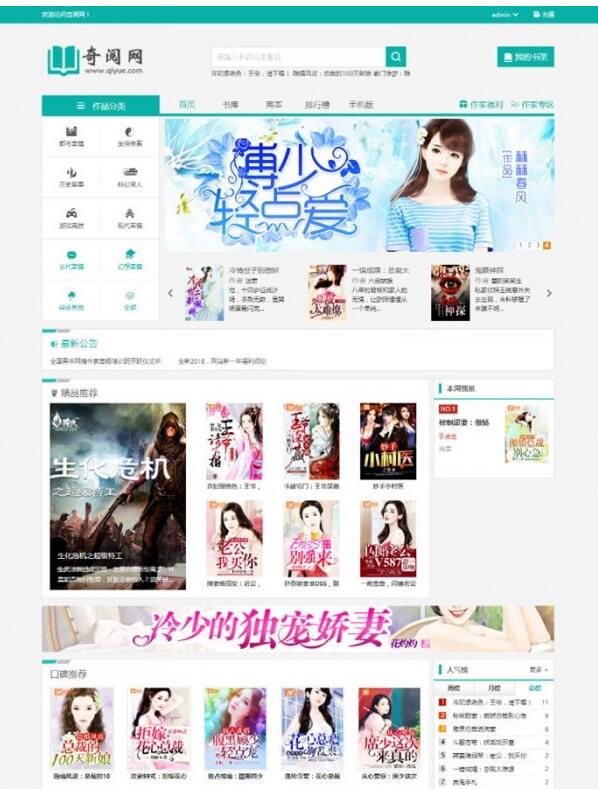 点击放大 杰奇小说2.3独家定制版淡绿唯美模板 无人值守自动采集