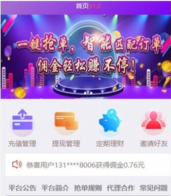 点击放大 Thinkphp自动抢单接单返利系统源码 免授权无后门
