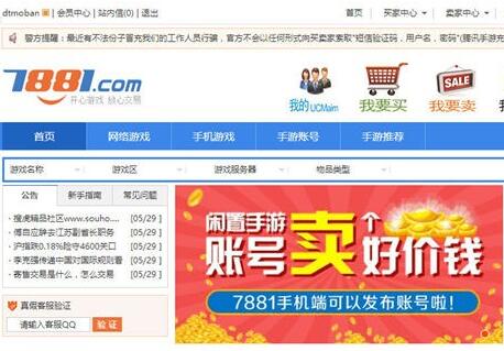 点击放大 仿7881游戏交易平台全开源版 无任何限制