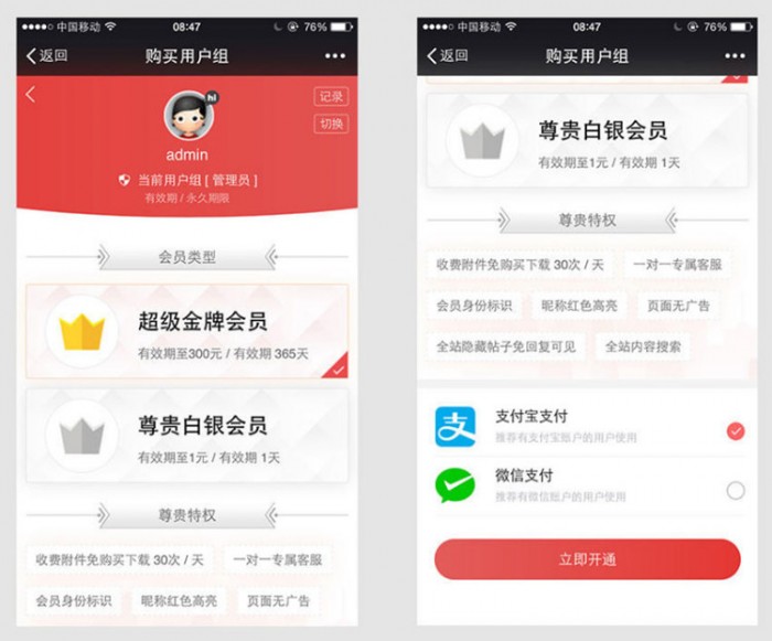 点击放大 支付购买会员组商业版Discuz插件