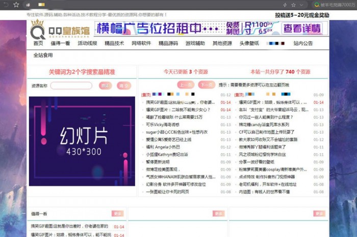 点击放大 鱼七教程网EMLOG粉色资源网模板
