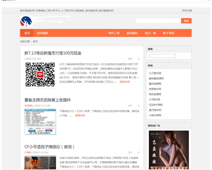 点击放大 橙色emlog博客网站模板