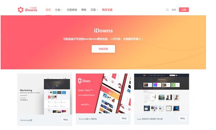 点击放大 iDownsV1.8.4资源素材教程WordPress下载站主题模板 去授权