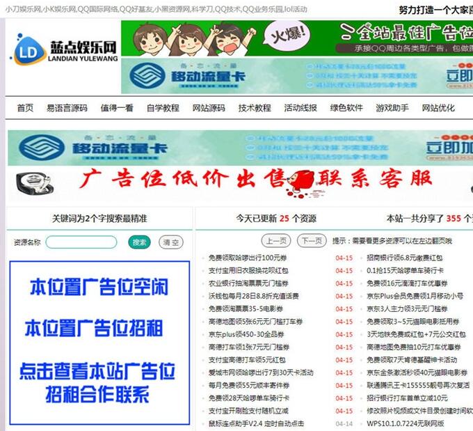 点击放大 绿色清爽emlog蓝点娱乐网模板