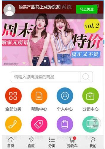 点击放大 ecshop甜心100多级分销系统源码运营版