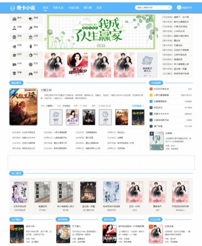 点击放大 全新美化版PTCMS小说源码带采集规则 运营级别